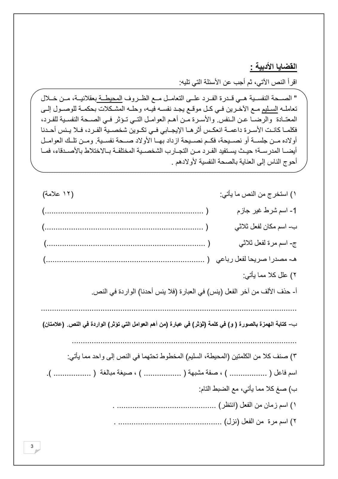 Mjc5NjAwLjUzODI3 بالصور امتحان نهائي لمادة اللغة العربية المشتركة للصف الثاني الثانوي الفصل الاول 2023